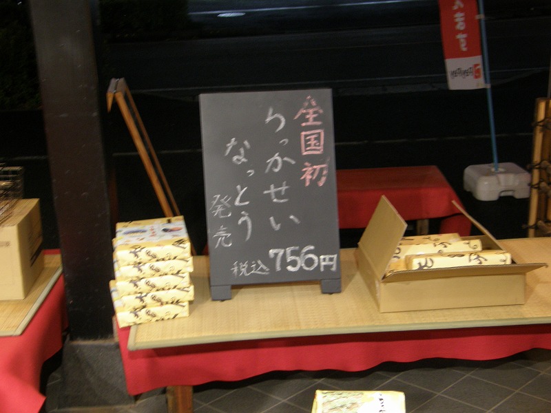 入口に　ほほー　なるほど