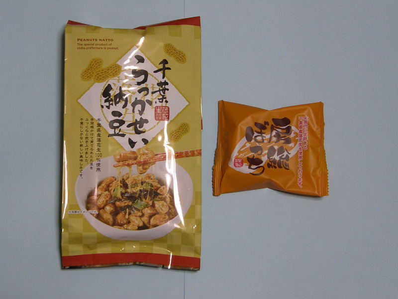 買いました　落花生なっとうと房総ぼっち