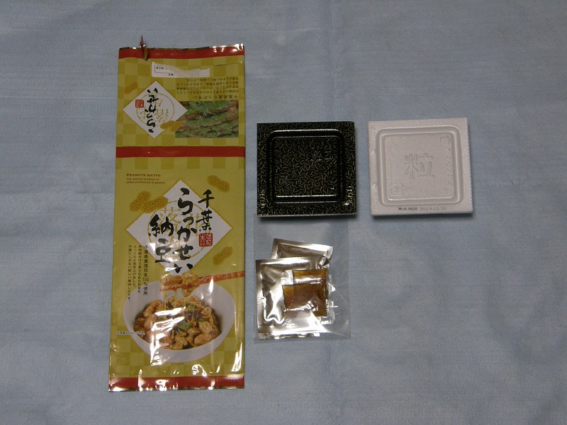 大豆の小粒納豆パックと一緒に